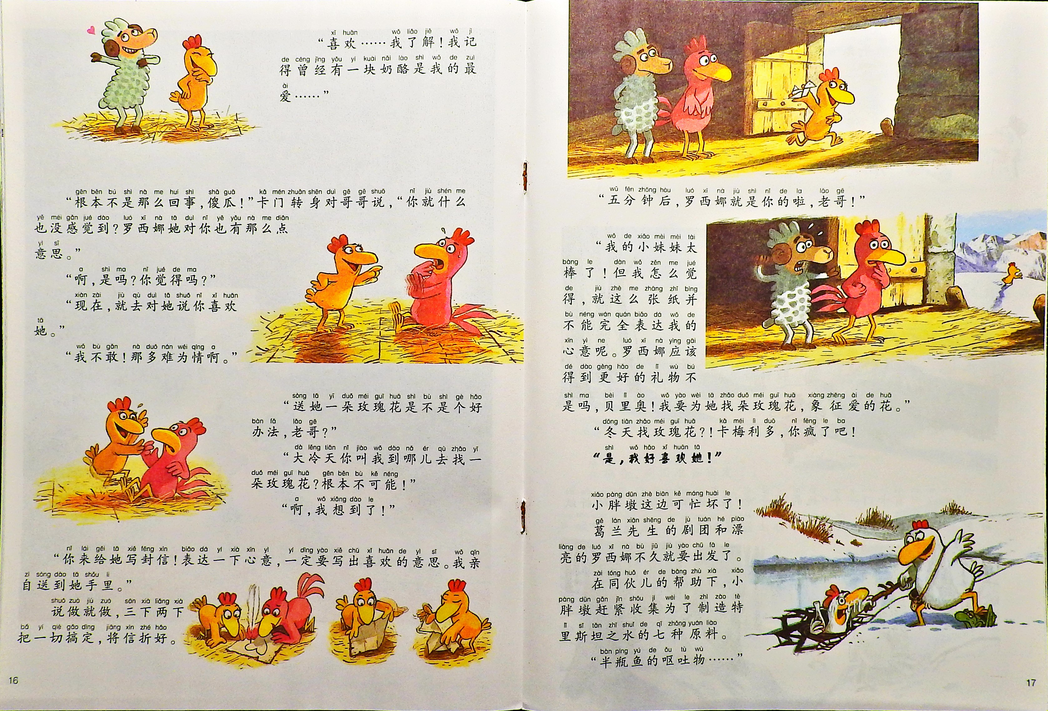 我好喜欢她 (10),绘本,绘本故事,绘本阅读,故事书,童书,图画书,课外阅读